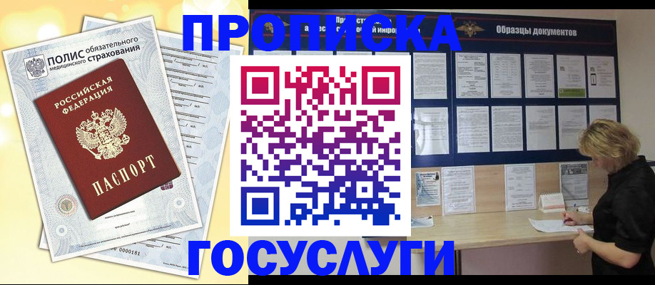 временная регистрация в Вяземском
