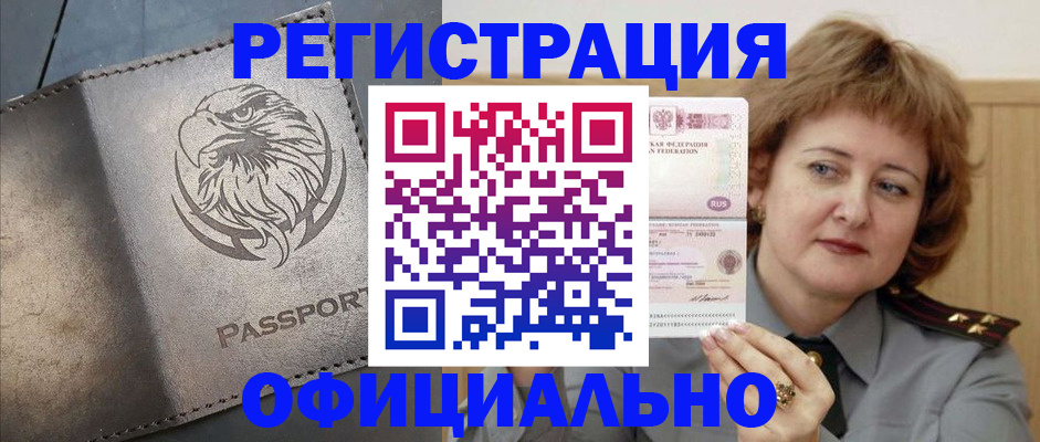 прописка для военкомата в Вяземском