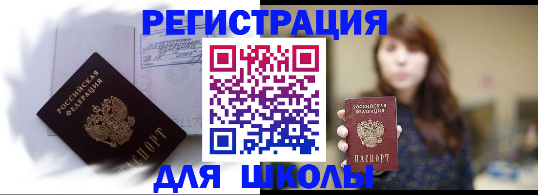 временная регистрация купить в Вяземском