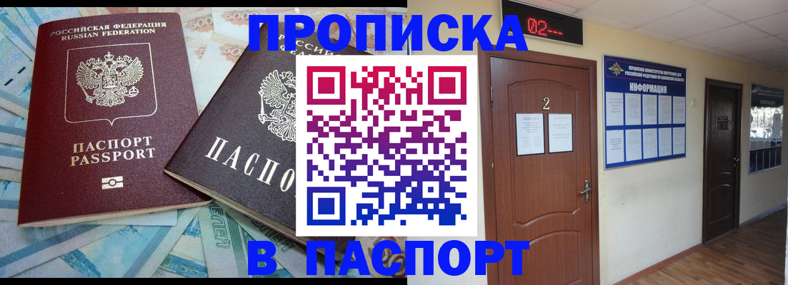 временная регистрация купить в Вяземском